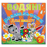 Водяні розмальовки. Квітка.