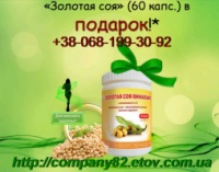 Золотая соя - витамины для поддержания и регулирования гормонального баланса у женщин