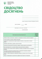 Свідоцтво досягнень учня. Оновлене 1-2 класи (Табель) (Весна)