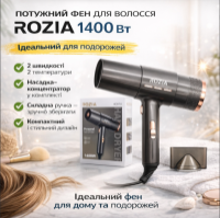 Компактний дорожній фен VidShop Rozia HC8152: потужність 1400 Вт, функція іонізації та професійний концентратор