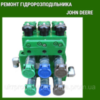 Ремонт гидрораспределителя Jonh Deere