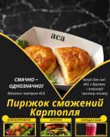 Пиріжок смажений Картопля