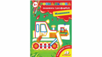 Машинки (3+). Подивись і розфарбуй