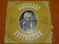 Александр Вертинский - Алёнушка