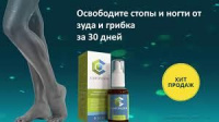 Спрей от грибка стопы Сангридок