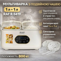 Електрична мультиварка з подвійною чашею 1л+1л та сенсорним керуванням RAF R.5419 800W