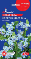 Незабудка Небесна ластівка 0,1 г. GLSeeds