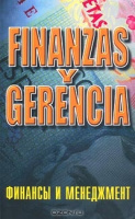 Finanzas y Gerencia/Финансы и менеджмент Т. В. Седова