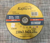 Круг отрезной по металлу 230х2,5х22,23мм