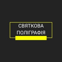 Святкова поліграфія