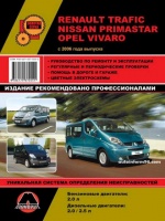 Renault Trafic / Opel Vivaro / Nissan Primastar (Рено Трафик / Опель Виваро / Ниссан Примастар). Руководство по ремонту,
