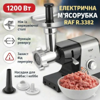 Електрична м'ясорубка з захистом від перегріву та лезом з нержавіючої сталі RAF R.3382 1200W