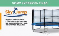 Батут Sky Jump диаметром 183 см производитель Польша с защитной сеткой