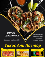 Такос Аль Пастор