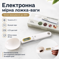 Електронна Мірна ложка-ваги цифрова до 500 г для кухні