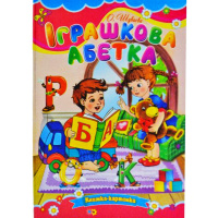 Іграшкова абетка, Серія «Книжка-картонка», А5-формат