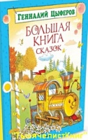 КНИГИ Цыферова Г.