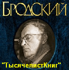 КНИГИ Бродского И.