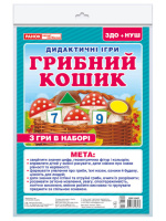 Дидактична гра «Грибний кошик».