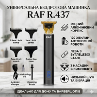 Универсальная машинка для стрижки волос беспроводная с сменными насадками RAF R.437