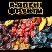 В'ялені фрукти
