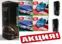 Водоотталкивающее средство для стёкол и зеркал Нано актив