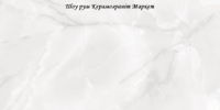 Керамограніт Onyx Marvel 1200x600 mm - глянцева керамогранітна плитка 1200х600 (КМ / Індія)