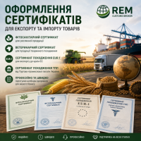 Сертифікат походження товару у Києві | REM
