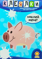 Здібні пальчики. Клеялки. 1 частина.