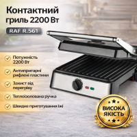 Прижимной контактный электрический гриль RAF R.561 двухсторонний настольный электрогриль 2200 Вт
