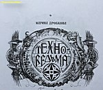 КНИГИ Дробковой М. серии «Техноведьма».