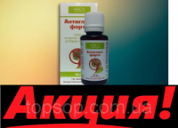 Капли от глистов и гельминтов Антиглист Форте