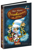 Роздобудьки на річці. (Школа)