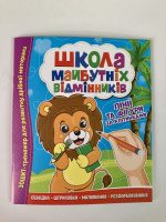 Школа майбутніх відмінників. Лініі та фігури за клітинками.