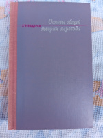 Основы общей теории перевода Федоров А. В.