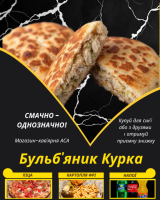 Бульб'яник Курка