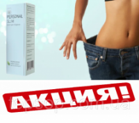 Капли для похудения Personal Slim - Персонал Слим