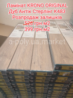 Розпродаж залишків 135 м2 Ламінат KRONO ORIGINAL Дуб Антік Стерлінг K483