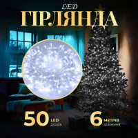 Гірлянда Нитка 50 LED довжина 6 метрів прозора, білий