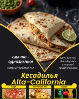 Кесадилья Alta-California