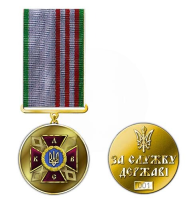 Відзнака «За службу державі» ДКВС