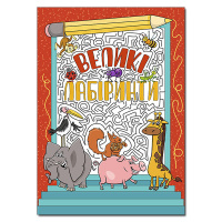 Великі лабіринти. Червона.