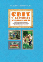 Методичний посібник до альбому розв. завдань для дітей 5-го року життя.