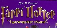 КНИГИ «Гарри Поттер» на украинском языке «А-БА-БА-ГА-ЛА-МА-ГА»