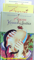 КНИГИ Рутковского В. на украинском