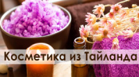 Корейська НАТУРАЛЬНА КОСМЕТИКА