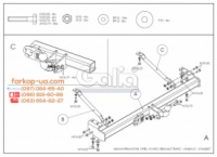 Тягово-сцепное устройство (фаркоп) Renault Trafic (2001-2014)