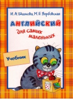 Английский для самых маленьких.