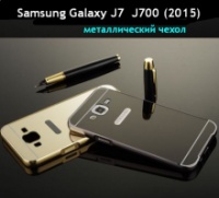Чехол металлический Samsung Galaxy J7 (2015) J700H, J7 Neo (2016) J701