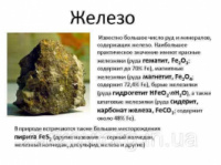 Железо карбонат